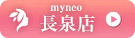 長泉店で予約する