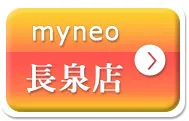 長泉店のお申込み