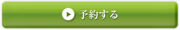 富士店で予約する