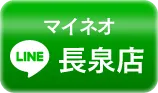 長泉店のお申込み