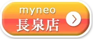長泉店のお申込み