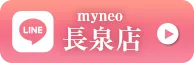 長泉店で予約する