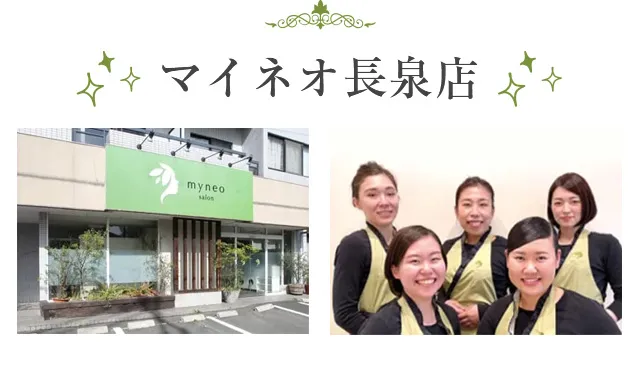 マイネオ長泉店