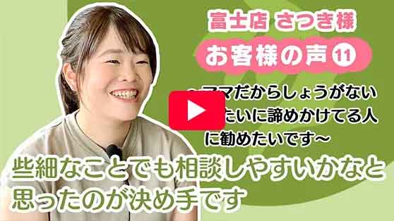 ママだからしょうがないみたいに諦めかけている人に勧めたいです　些細なことでも相談しやすいかなと思ったのが決め手です