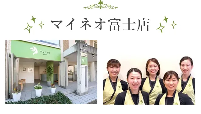 マイネオ富士店